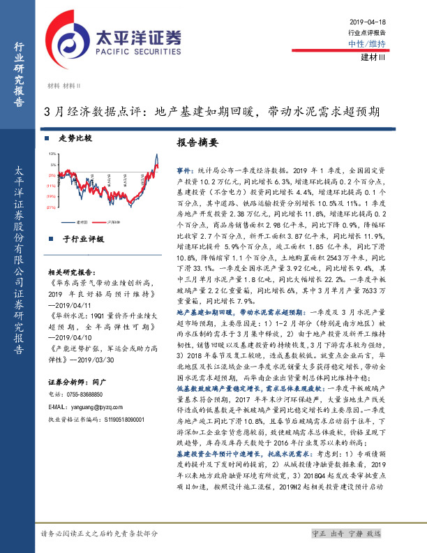 建材行业3月经济数据点评：地产基建如期回暖，带动水泥需求超预期