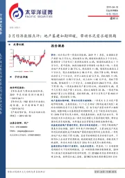 建材行业3月经济数据点评：地产基建如期回暖，带动水泥需求超预期