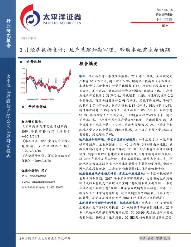 建材行业3月经济数据点评：地产基建如期回暖，带动水泥需求超预期