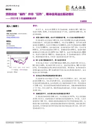 银行业2019年3月金融数据点评：贷款投放“偏热”并非“狂热”，期待信用溢出驱动增长