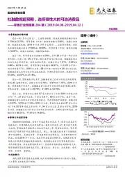 零售行业周报第284期:社融数据超预期,选择弹性大的可选消费品