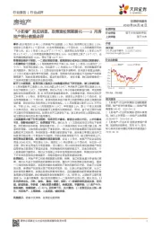 3月房地产统计数据点评：“小阳春”效应明显，政策宽松预期弱化