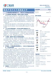 煤炭开采行业月度数据点评：3月煤炭整体供给增量不大，下游行业产量普遍延续高增长