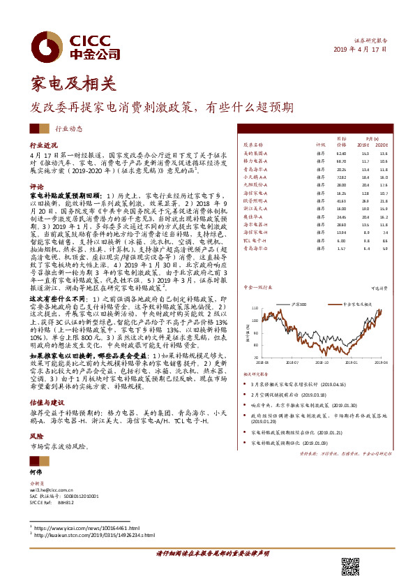 家电及相关行业动态：发改委再提家电消费刺激政策，有些什么超预期