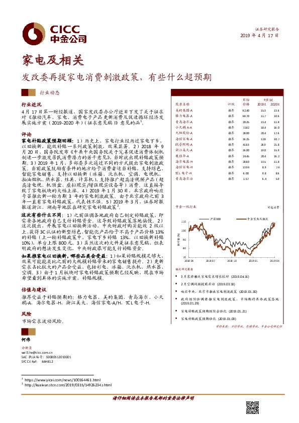 家电及相关行业动态：发改委再提家电消费刺激政策，有些什么超预期