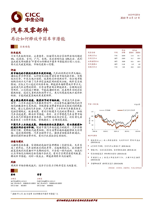汽车及零部件行业动态：再论如何释放中国车市潜能
