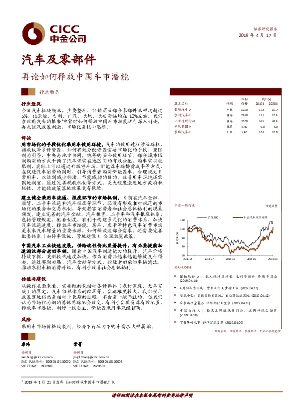 汽车及零部件行业动态：再论如何释放中国车市潜能