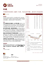 机械：中国国际机床展（CIMT）见闻：需求边际回暖，激光加工快速发展