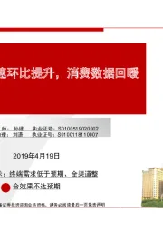 零售：3月社零增速环比提升，消费数据回暖