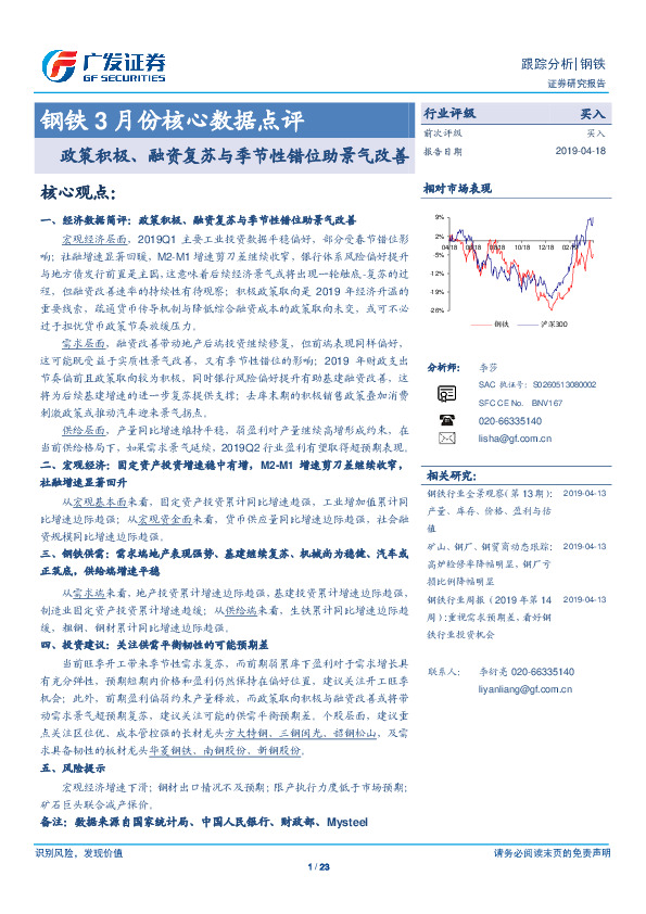 钢铁3月份核心数据点评：政策积极、融资复苏与季节性错位助景气改善