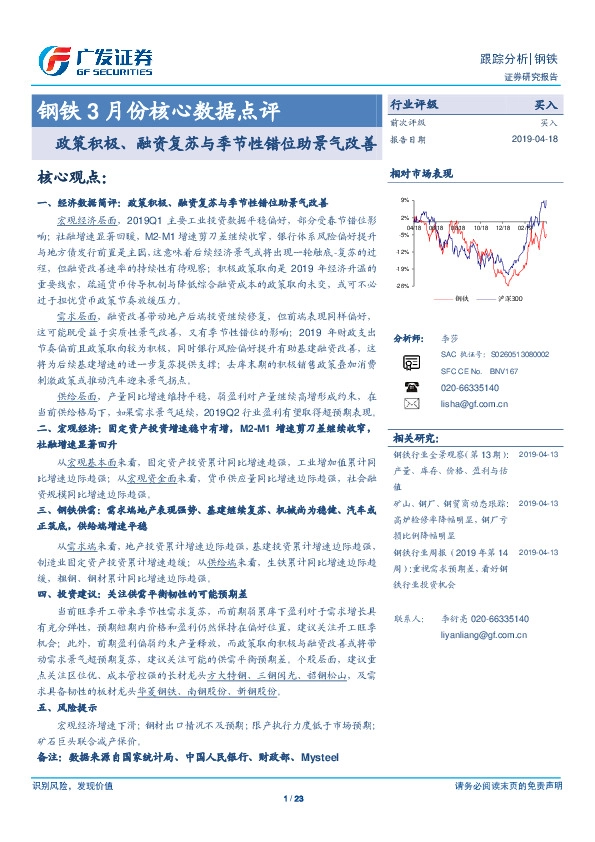 钢铁3月份核心数据点评：政策积极、融资复苏与季节性错位助景气改善