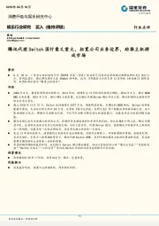 娱乐行业研究：腾讯代理Switch国行意义重大，拓宽公司业务边界，助推主机游戏市场