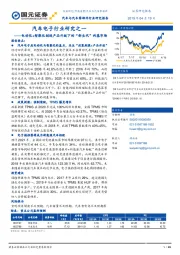 汽车电子行业研究之一:电动化+智能化创造产品升级下的“新生代”利基市场