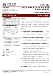 环保及公用事业行业月报：区域大气治理政策支持力度不减，关注固废处理项目落地进度