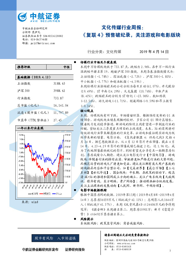 文化传媒行业周报：《复联4》预售破纪录，关注游戏和电影版块