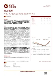 食品饮料：啤酒：关厂提效无法保证长期盈利水平提升