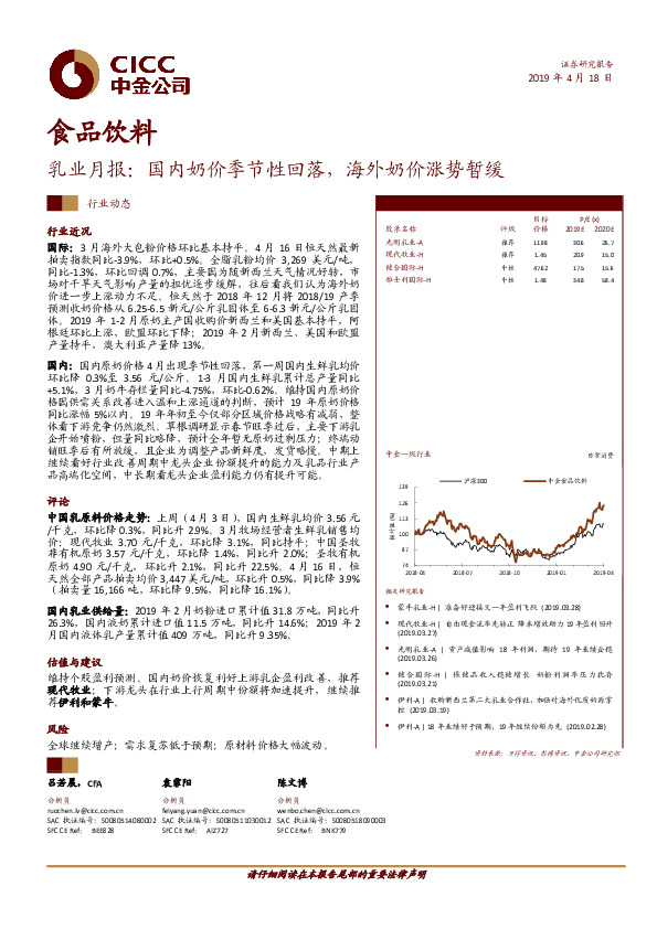 食品饮料-乳业月报：国内奶价季节性回落，海外奶价涨势暂缓