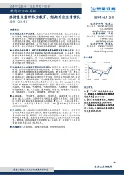 教育行业双周报：维持重点看好职业教育，短期关注业绩催化