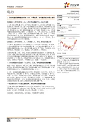 电力行业点评:3月用电量增速继续回升至7.5%,一季度发、用电量实现可观正增长