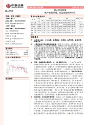 轻工行业周报：地产数据回暖，关注家居投资机会