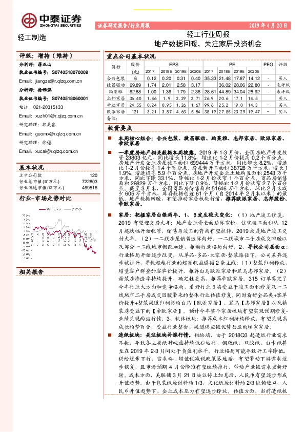 轻工行业周报：地产数据回暖，关注家居投资机会