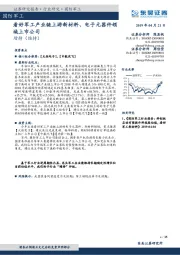 看好军工产业链上游新材料、电子元器件领域上市公司