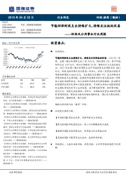 环保及公用事业行业周报：节能环保财政支出持续扩大，持续关注板块改善