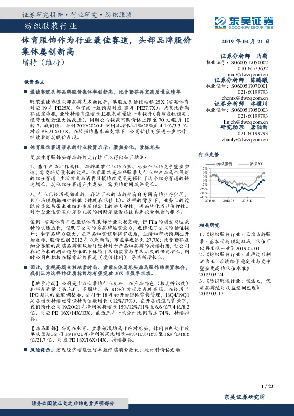 纺织服装行业：体育服饰作为行业最佳赛道，头部品牌股价集体屡创新高