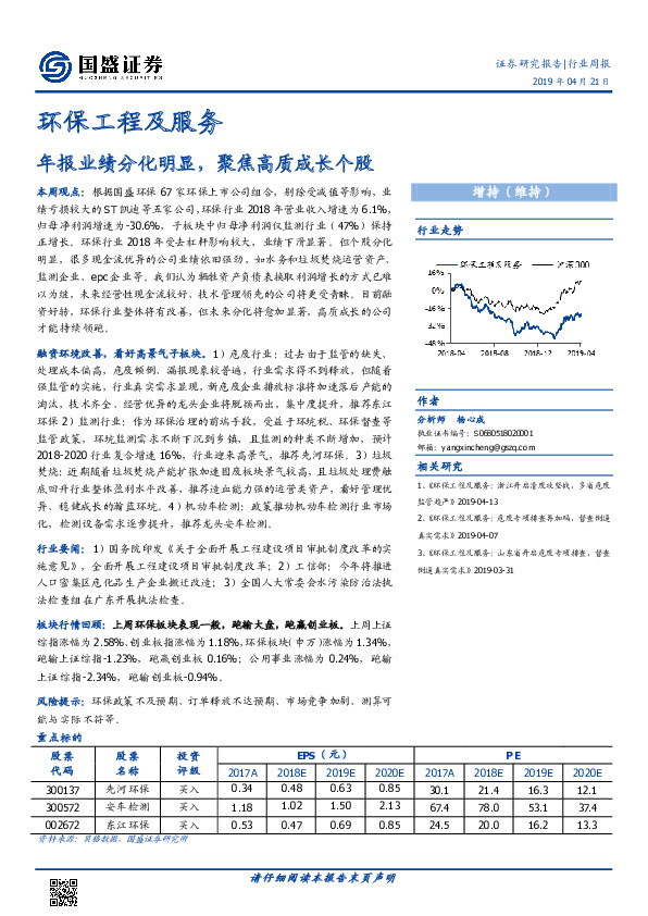 环保工程及服务行业周报：年报业绩分化明显，聚焦高质成长个股