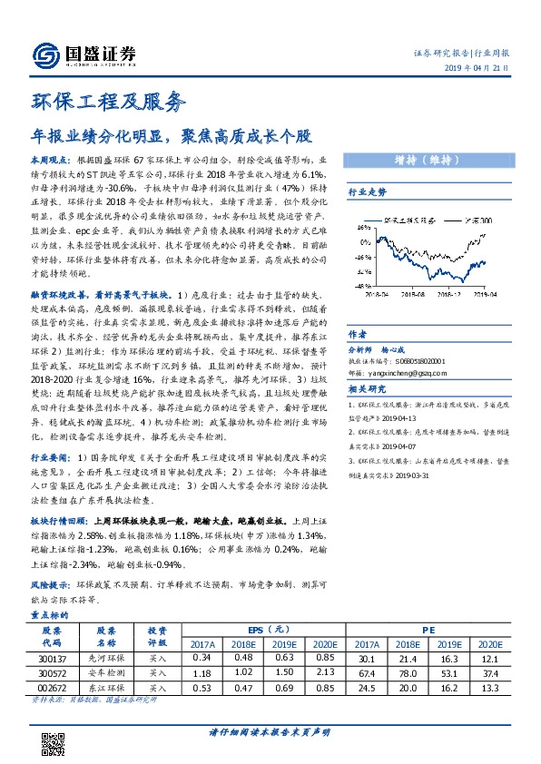 环保工程及服务行业周报：年报业绩分化明显，聚焦高质成长个股