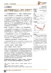 公用事业行业研究周报:3月用电量增速继续回升至7.5%,一季度发、用电量实现可正观增长;“三峡电网”扬帆起航
