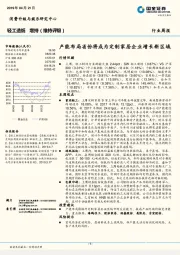 轻工造纸行业周报：产能布局省份将成为定制家居企业增长新区域