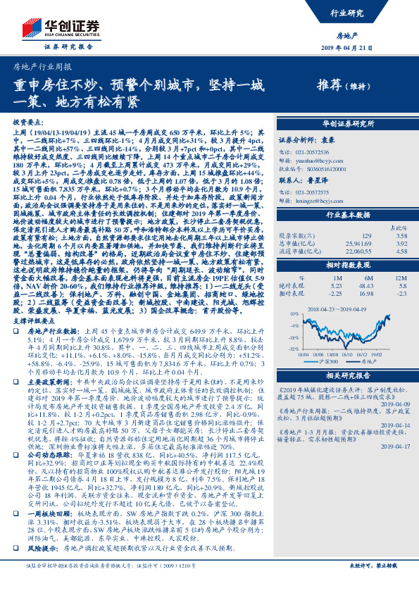 房地产行业周报：重申房住不炒、预警个别城市，坚持一城一策、地方有松有紧