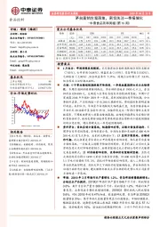 中泰食品饮料周报（第16周）：茅台直销方案落地，密切关注一季报催化