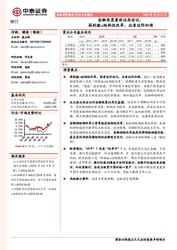 银行：金融角度看政治局会议：弱刺激+结构性改革，后者边际加强