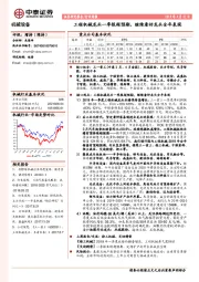 机械设备行业周报：工程机械龙头一季报超预期，继续看好龙头全年表现