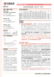 建筑材料行业周报：政治局会议再稳预期；浅谈水泥“卡特尔”