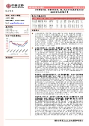 商业贸易行业周报：社零增速回暖，消费升级明朗，线上线下融合发展有望成为拉动经济增长的重要引擎