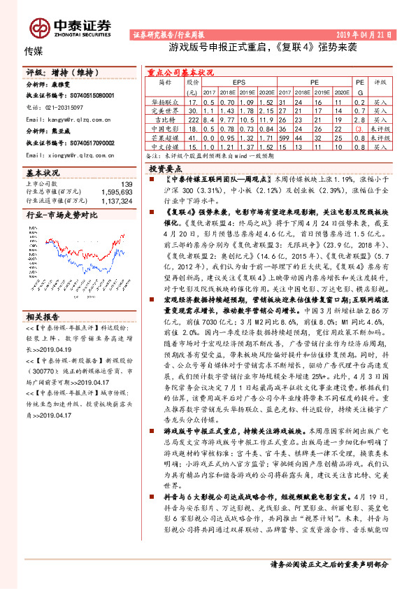 传媒行业周报：游戏版号申报正式重启，《复联4》强势来袭