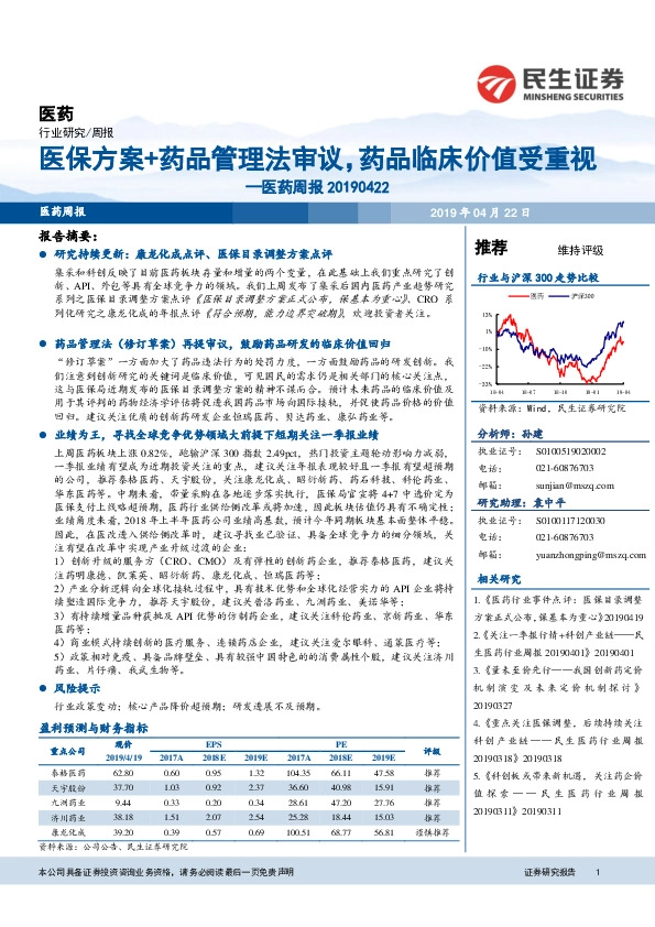 医药周报：医保方案+药品管理法审议，药品临床价值受重视