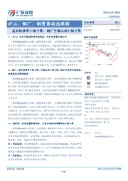 矿山、钢厂、钢贸商动态跟踪：高炉检修率小幅下降，钢厂亏损比例小幅下降