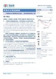 环保行业深度跟踪：一季报板块业绩增速或成拐点，看好持续高增长个股