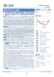 煤炭开采行业周报：港口动力煤价小幅回落，下游需求维持稳健增长，关注山西国企改革进展