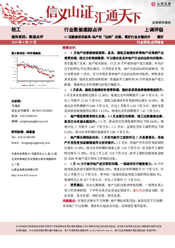轻工行业数据跟踪点评：12项数据说明家具-地产的“边际”改善，看好行业企稳回升