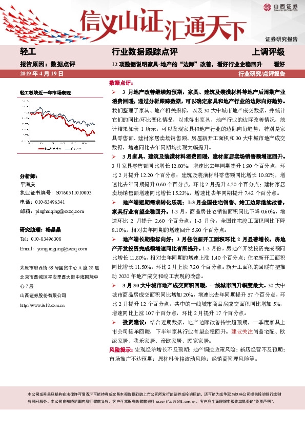 轻工行业数据跟踪点评：12项数据说明家具-地产的“边际”改善，看好行业企稳回升