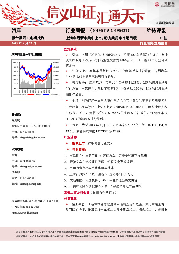 汽车行业周报：上海车展新车集中上市，助力乘用车市场回暖