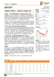 建筑装饰行业深度研究:发展趋势+政策东风,市域快轨步入建设快车道