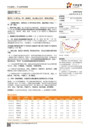 国防军工行业研究周报：海军节70周年&一带一路峰会，热点频出关注一季报优秀股