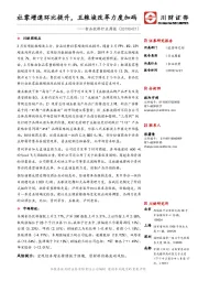 食品饮料行业周报：社零增速环比提升，五粮液改革力度加码