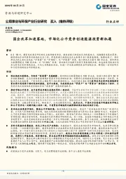 公用事业与环保产业行业研究：国企改革加速落地，市场化公平竞争创造能源投资新机遇